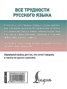 All the difficulties of the Russian language