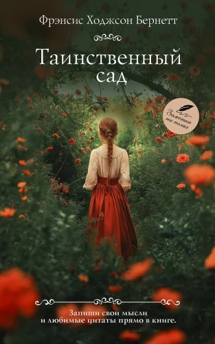 The Secret Garden