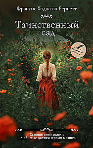 The Secret Garden