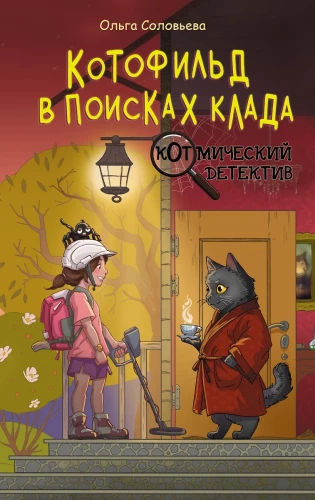 KotoField w poszukiwaniu skarbu