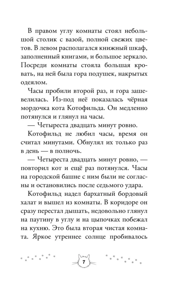 KotoField w poszukiwaniu skarbu