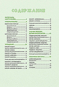 30 подарков из бисера. Украшения, аксессуары, игрушки своими руками