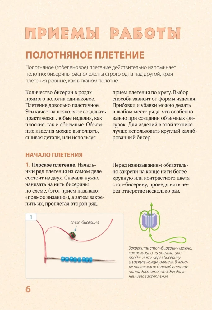 30 подарков из бисера. Украшения, аксессуары, игрушки своими руками