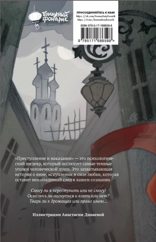 Crime and Punishment