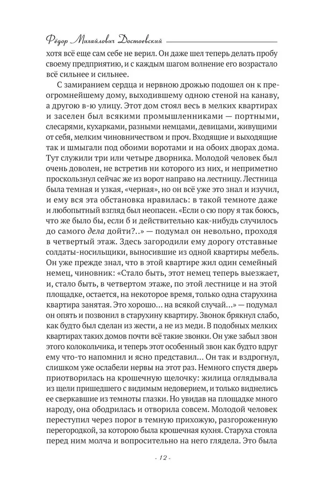 Crime and Punishment