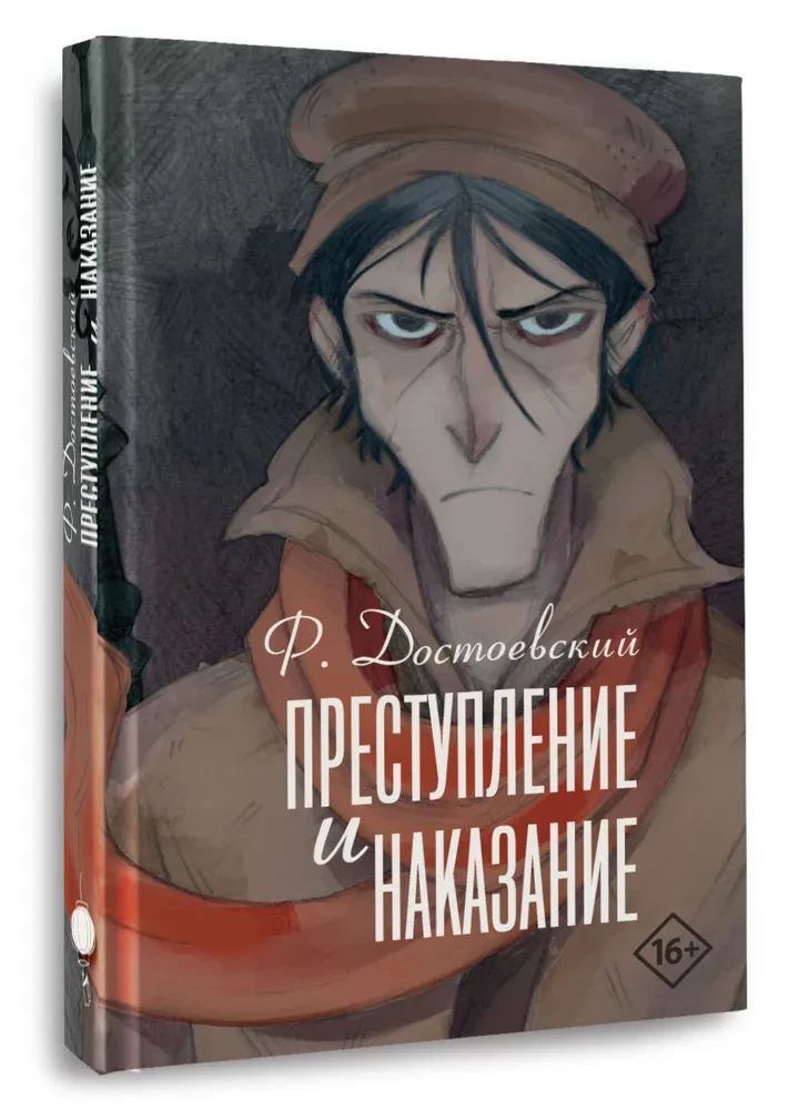 Crime and Punishment