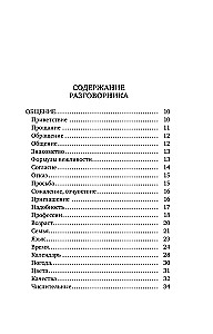 Spanish Language. 4 Books in One: Phrasebook, Spanish-Russian Dictionary, Russian-Spanish Dictionary, Grammar