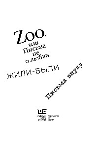 Zoo, or Letters Not About Love
