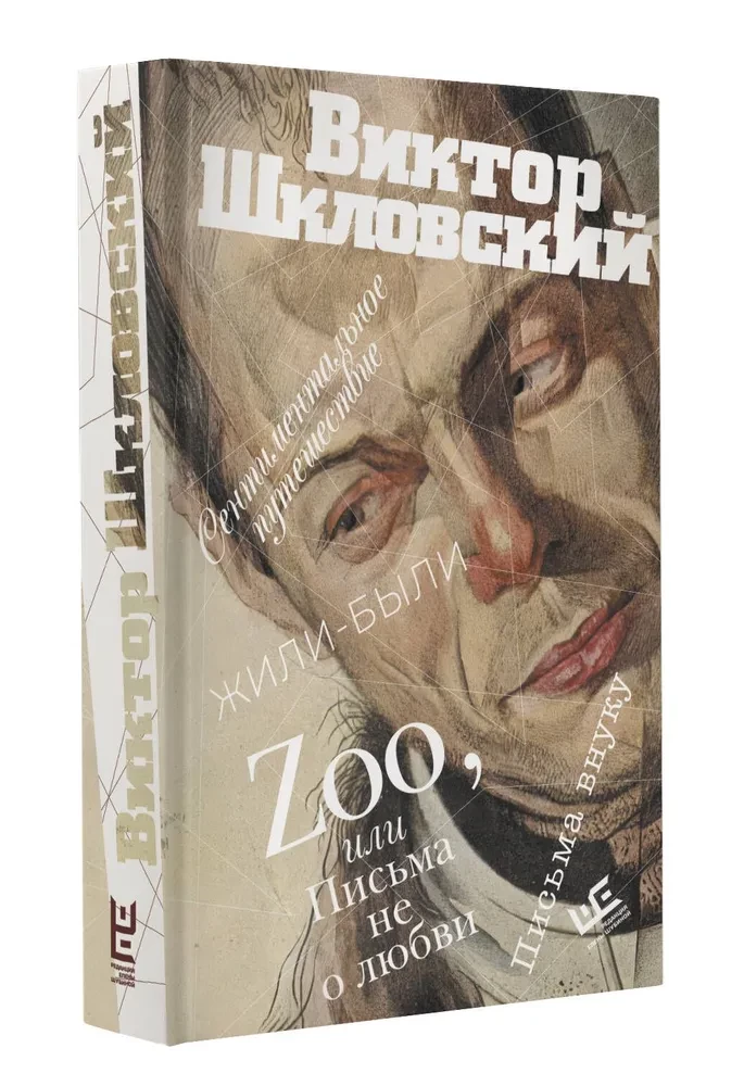 Zoo, or Letters Not About Love