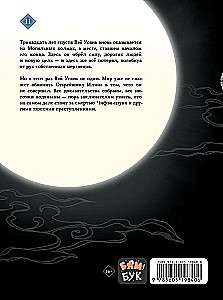 Tamsaus Kelio Įkūrėjas. Manhua. Tomas 11