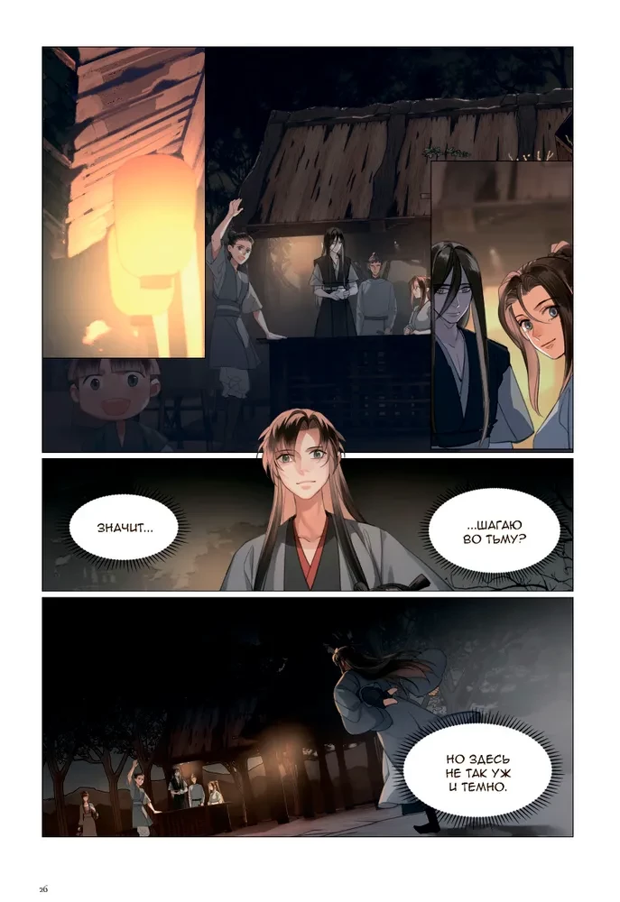 Tamsaus Kelio Įkūrėjas. Manhua. Tomas 11