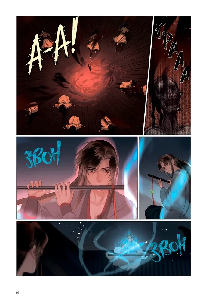 Tamsaus Kelio Įkūrėjas. Manhua. Tomas 11