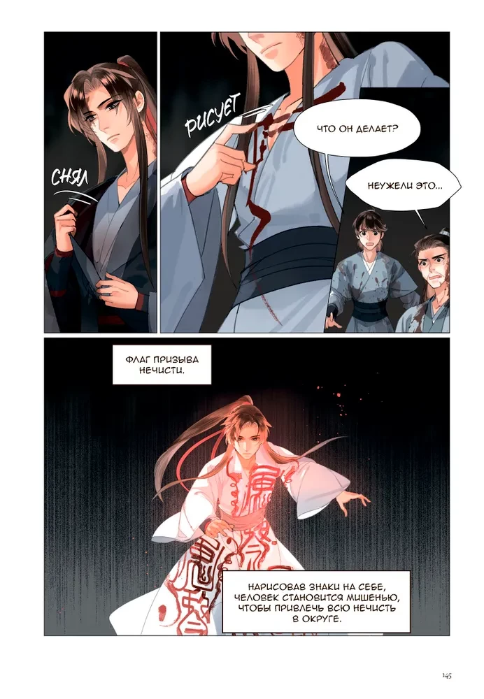 Tamsaus Kelio Įkūrėjas. Manhua. Tomas 11