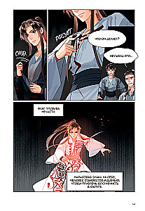 Tamsaus Kelio Įkūrėjas. Manhua. Tomas 11