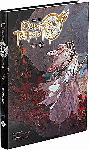 Tamsaus Kelio Įkūrėjas. Manhua. Tomas 11