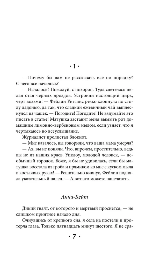 Полночь в кафе "Черный дрозд"