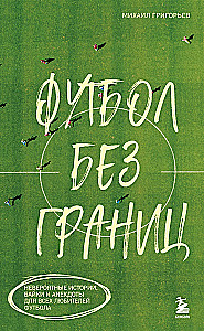 Football Without Borders. Incredible Stories, Stories and Jokes for All Football Lovers