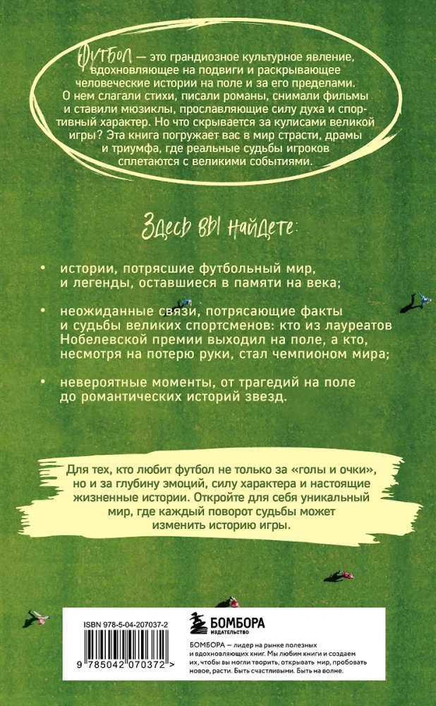 Football Without Borders. Incredible Stories, Stories and Jokes for All Football Lovers