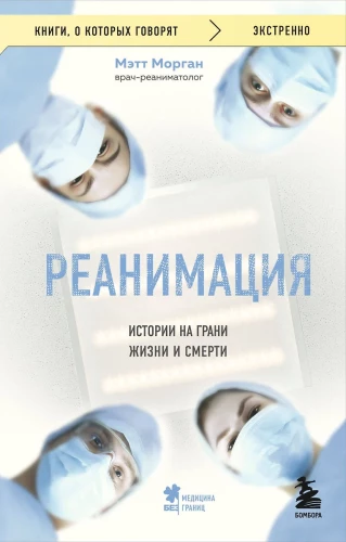 Resuscitation: Stories on the Edge of Life and Death
