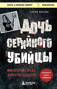 Daughter of a Serial Killer. My Story of Fear, Pain, and Overcoming