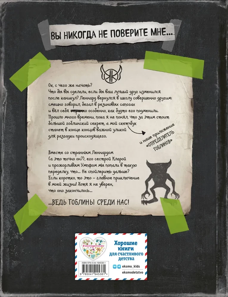 Скандал в школе