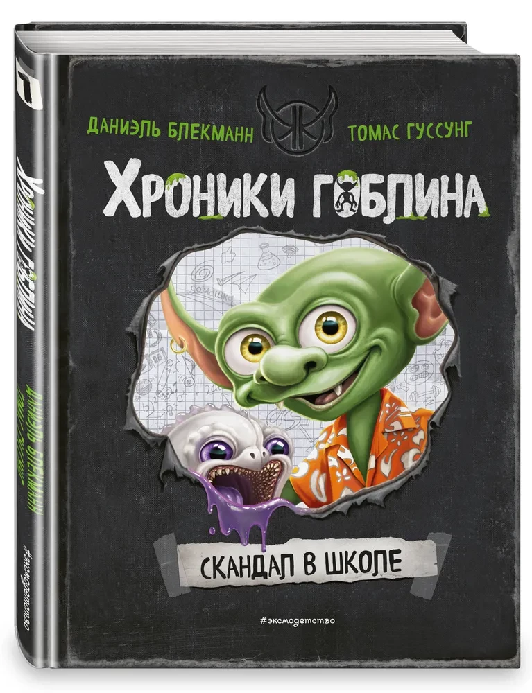 Скандал в школе