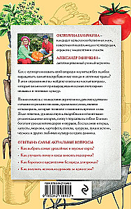 Secrets of the Gardener. How to Get a Rich Harvest of Vegetables and Greens in Your Area