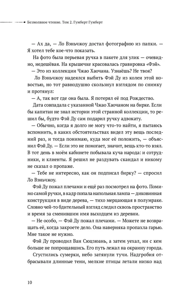 Silent Reading. Humbert-Humbert. Volume 2