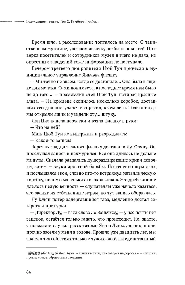 Silent Reading. Humbert-Humbert. Volume 2