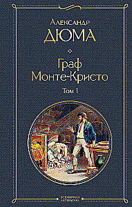 The Count of Monte Cristo. Volume 1
