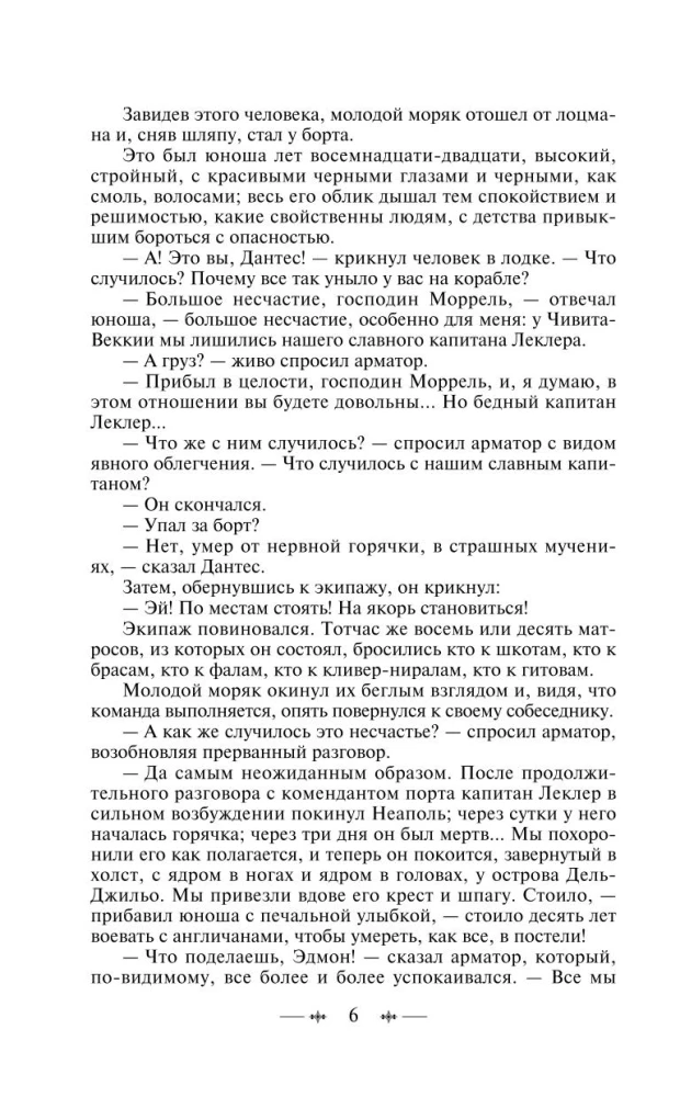 The Count of Monte Cristo. Volume 1