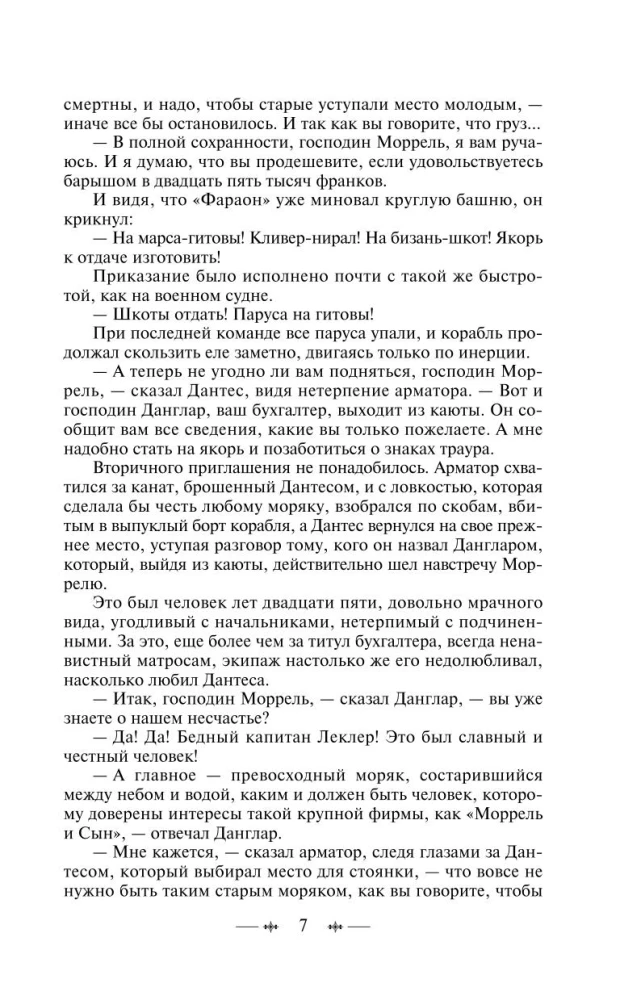 The Count of Monte Cristo. Volume 1