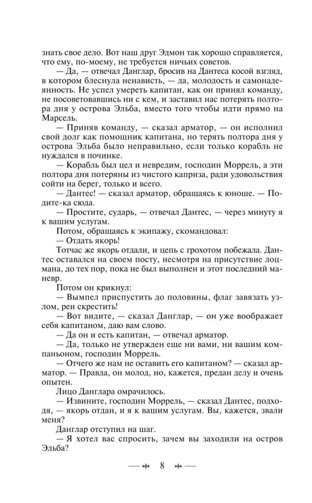 The Count of Monte Cristo. Volume 1
