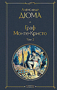 The Count of Monte Cristo. Volume 2