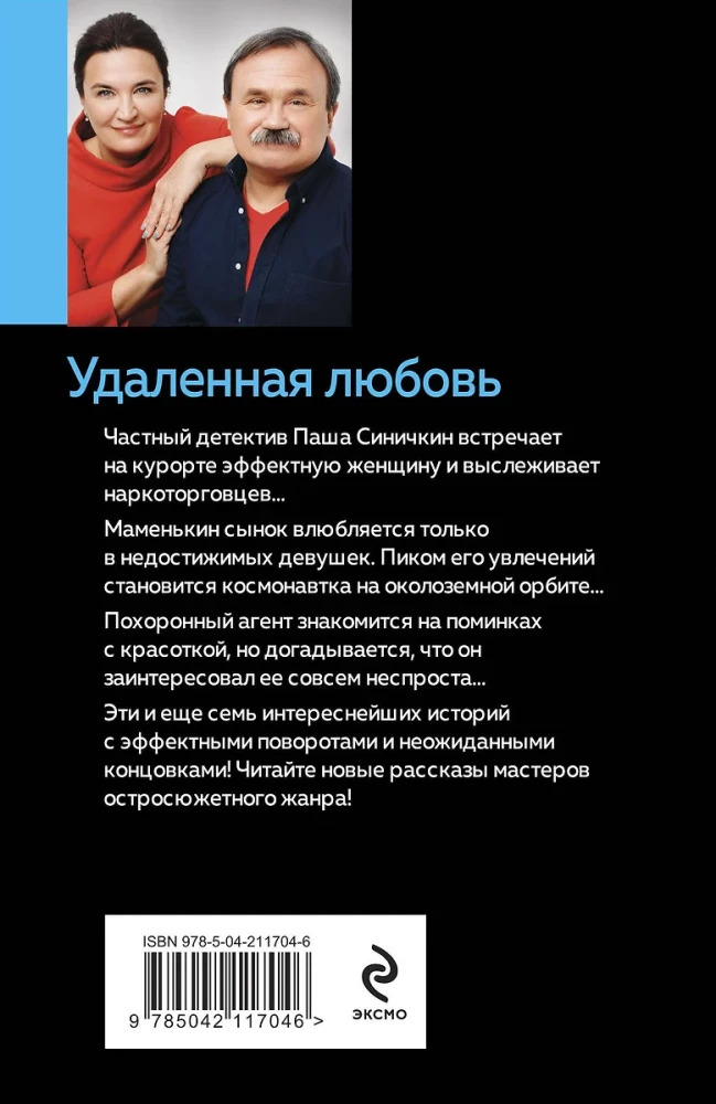Удаленная любовь