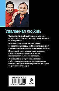 Удаленная любовь