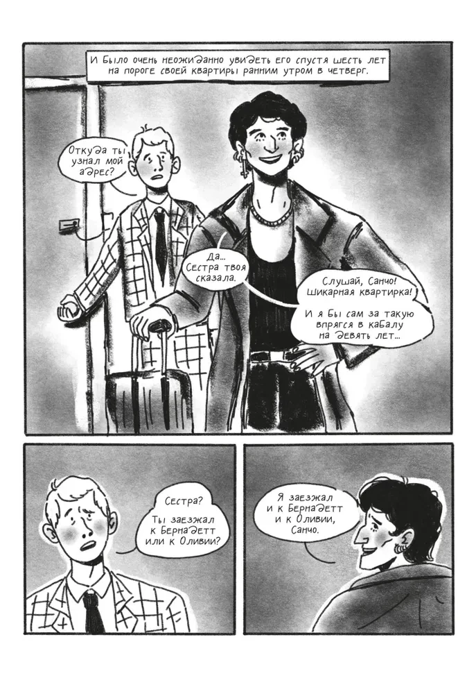 Swoja Fala. Almanach współczesnych komiksów. Pilotowy numer