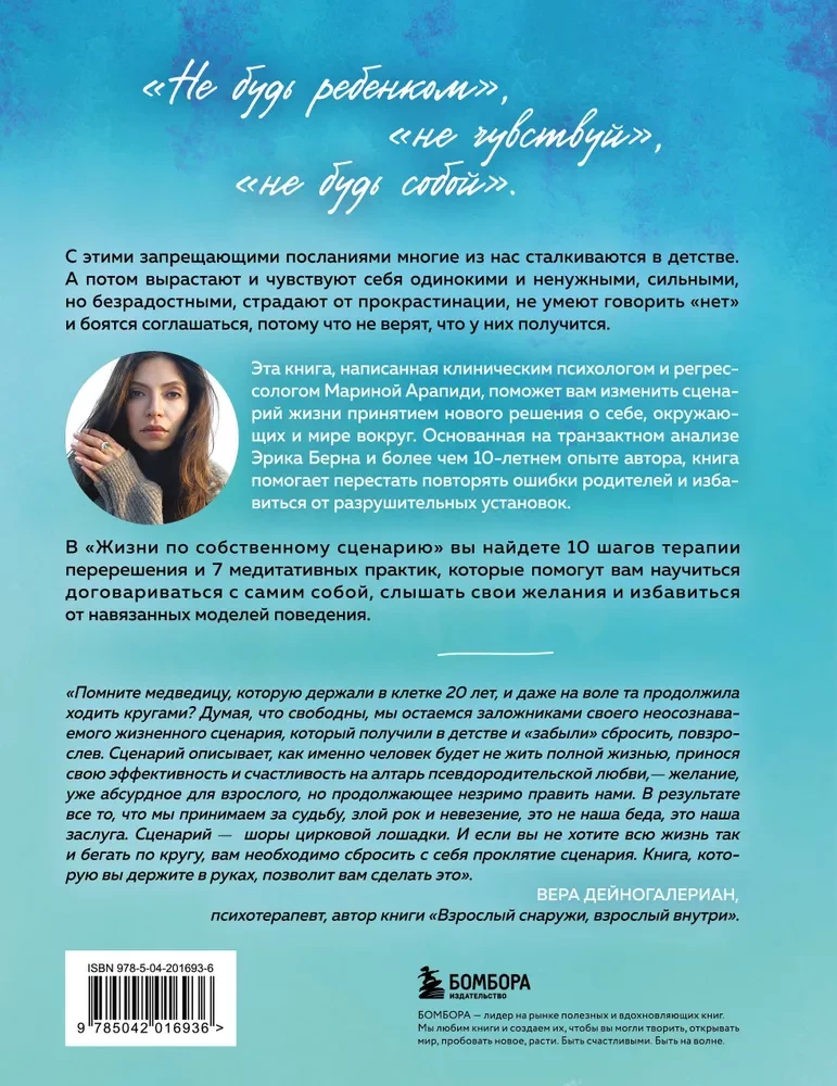Life According to Your Own Script. How to Find the Path to Happiness and Your True Self with the Help of Re-decision Therapy