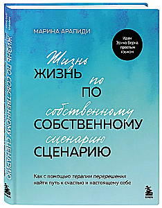 Life According to Your Own Script. How to Find the Path to Happiness and Your True Self with the Help of Re-decision Therapy