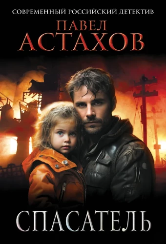 Rescuer