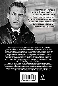 Спасатель