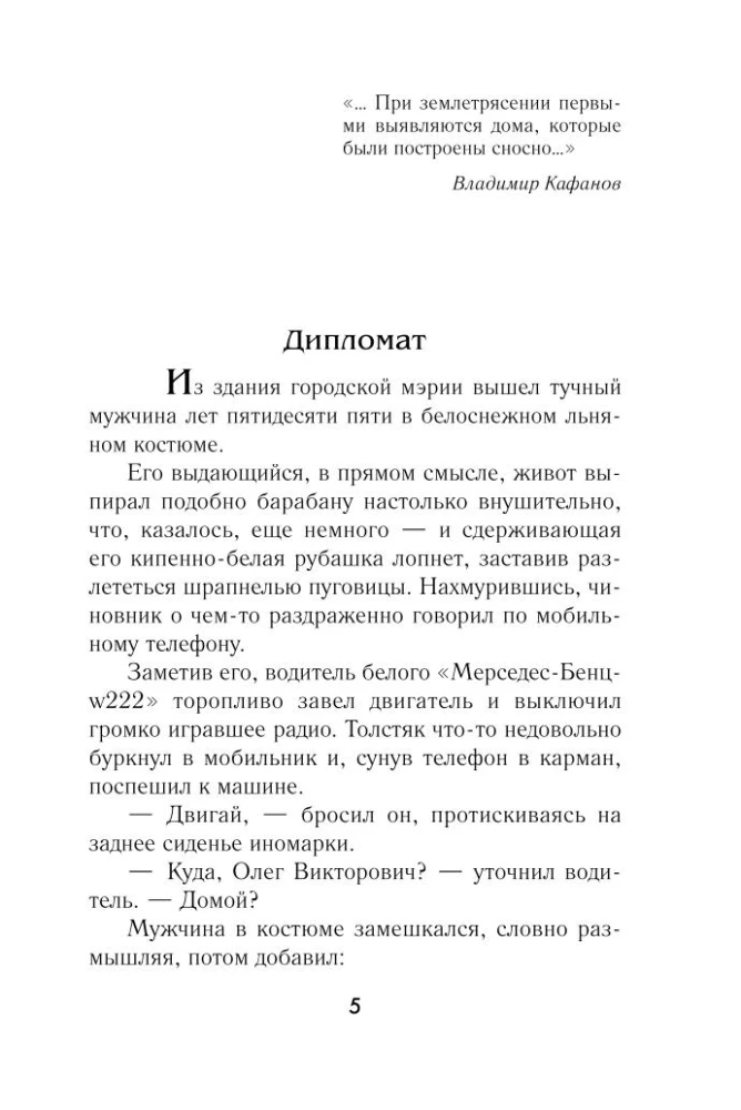 Спасатель
