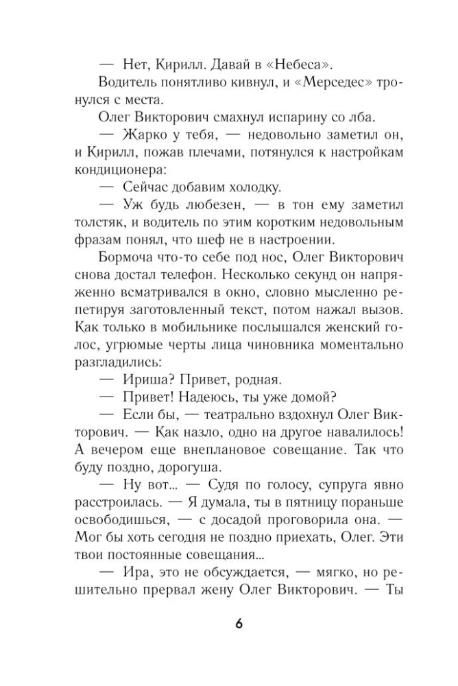 Спасатель