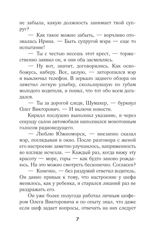 Спасатель