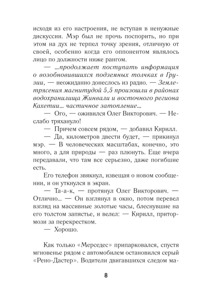 Спасатель
