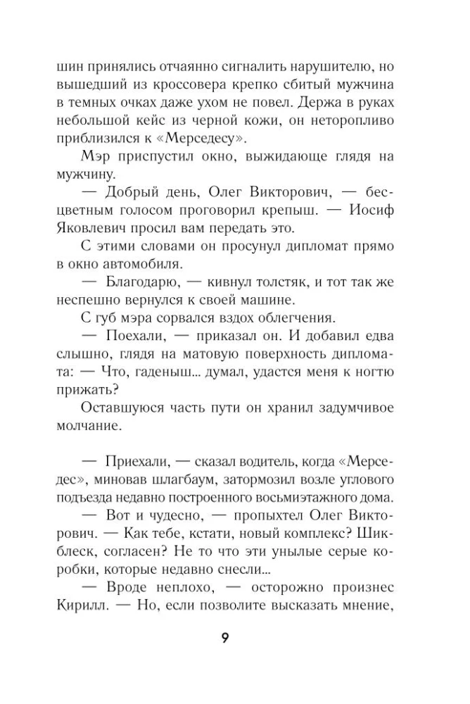 Спасатель