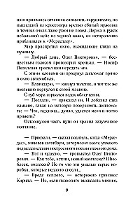 Спасатель