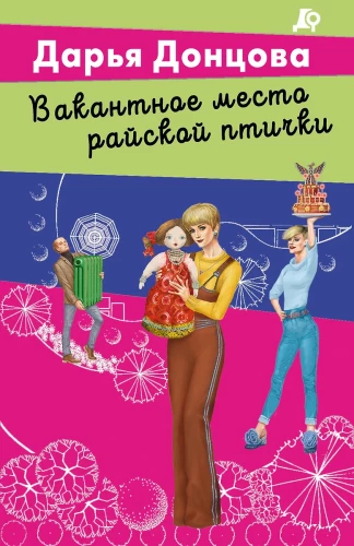 Vakantā vieta paradīzes putniņam