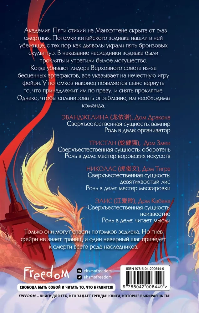 Awakening of the Zodiac