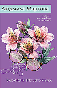 The Vacancy of the Third Husband